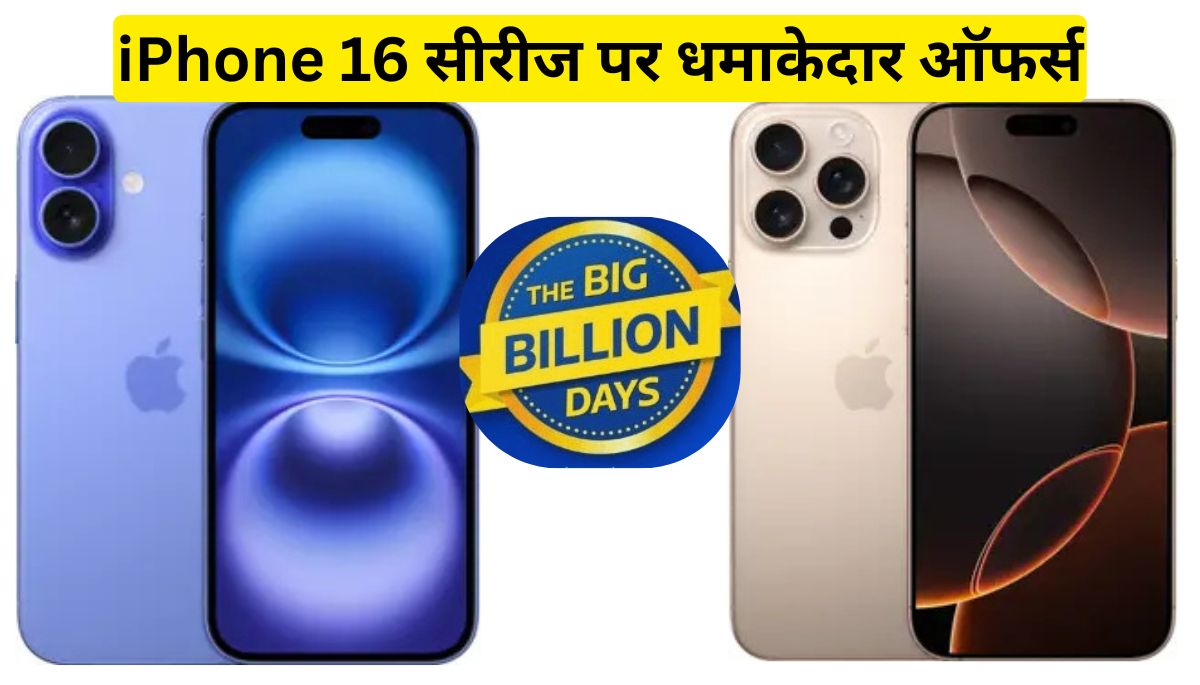 Flipkart Big Billion Days 2025 vs Amazon Great Indian Festival: iPhone 16 सीरीज पर धमाकेदार ऑफर्स