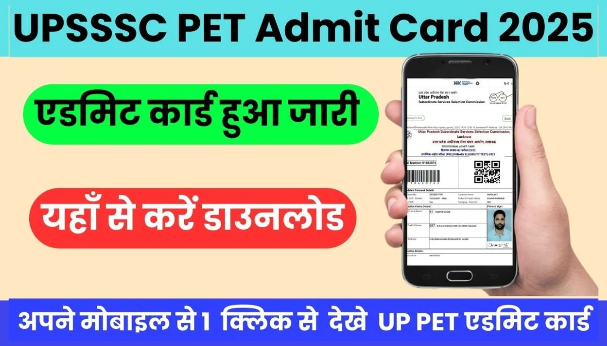 UPSSSC PET Admit Card 2025 जारी यहाँ से करें डाउनलोड